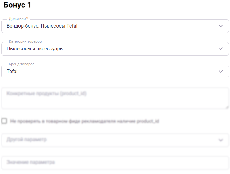 Вендор-бонусы для брендов и поставщиков 5
