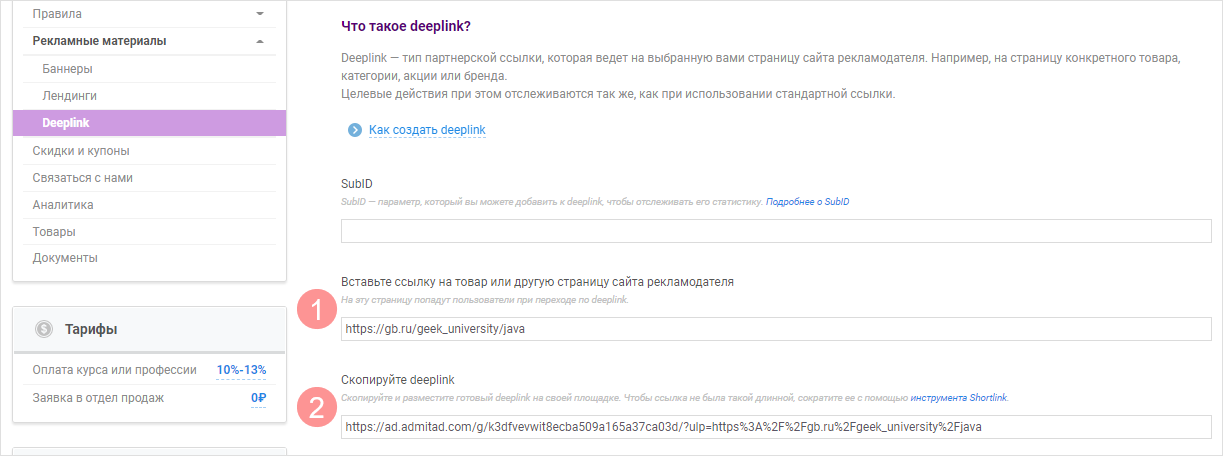 Что такое deeplink 11