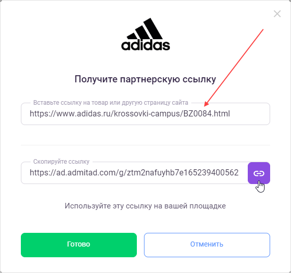 Где взять партнерскую ссылку 12