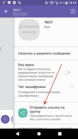 Как получить ссылку своего канала в Telegram, WhatsApp или Viber? 10