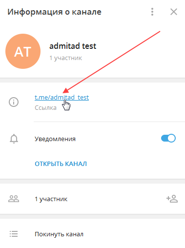 Как получить ссылку своего канала в Telegram, WhatsApp или Viber? 2