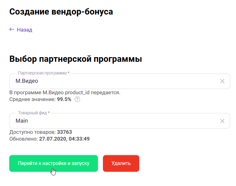 Вендор-бонусы для брендов и поставщиков 3