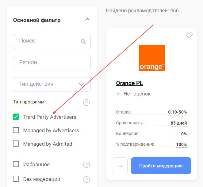 Программы Third Party Advertisers в Admitad Store 1