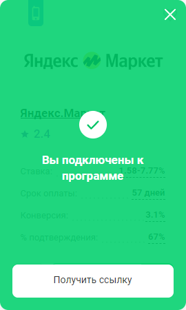 Как подключиться к партнерской программе  13