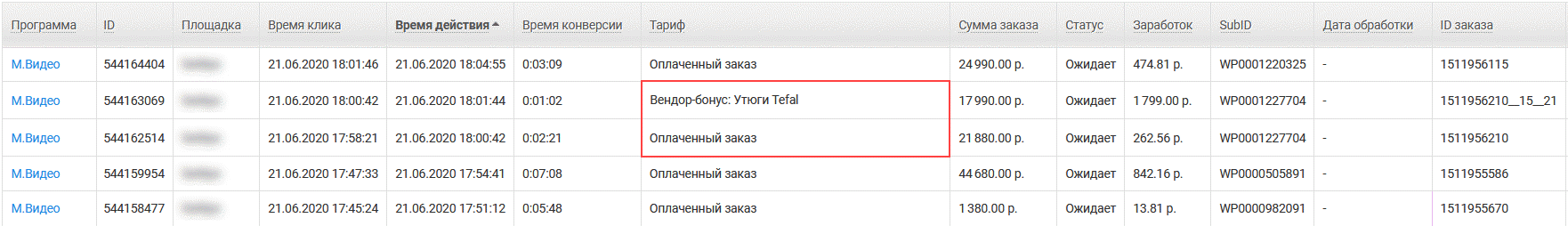 Что означает «Вендор-бонус» в тарифах некоторых программ? 3