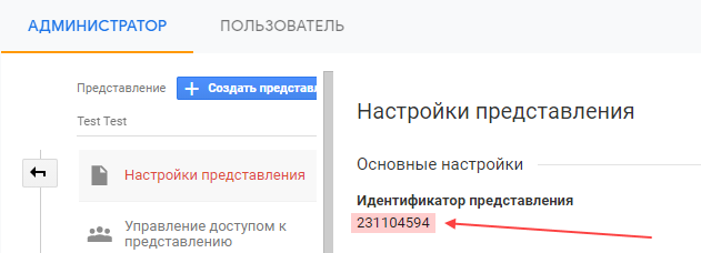 RU_Google-Analytics-API_8.png