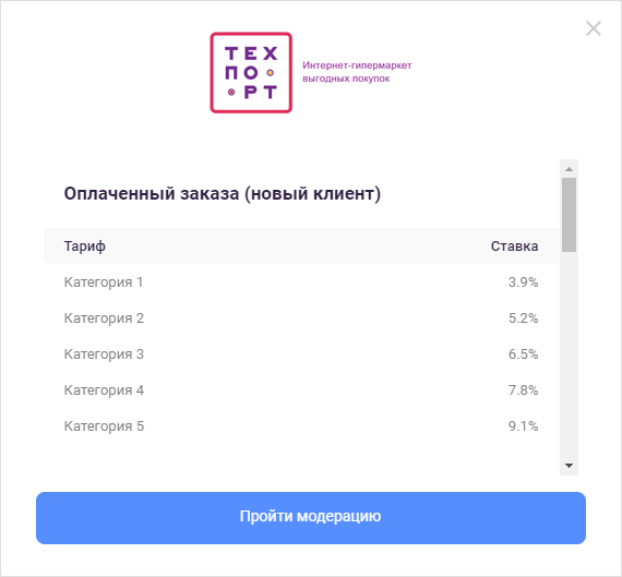 За что рекламодатели выплачивают вознаграждение 3