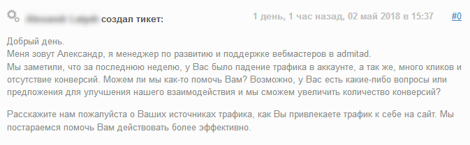  Мне пришло уведомление о тикете, хотя я ничего не создавал. Что делать? 3