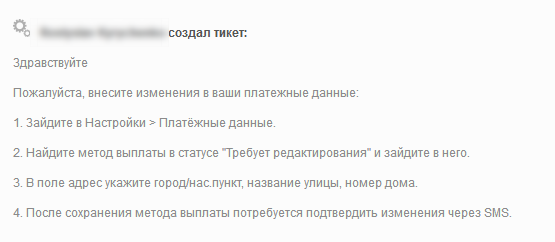  Мне пришло уведомление о тикете, хотя я ничего не создавал. Что делать? 1