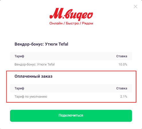 Что означает «Вендор-бонус» в тарифах некоторых программ? 1