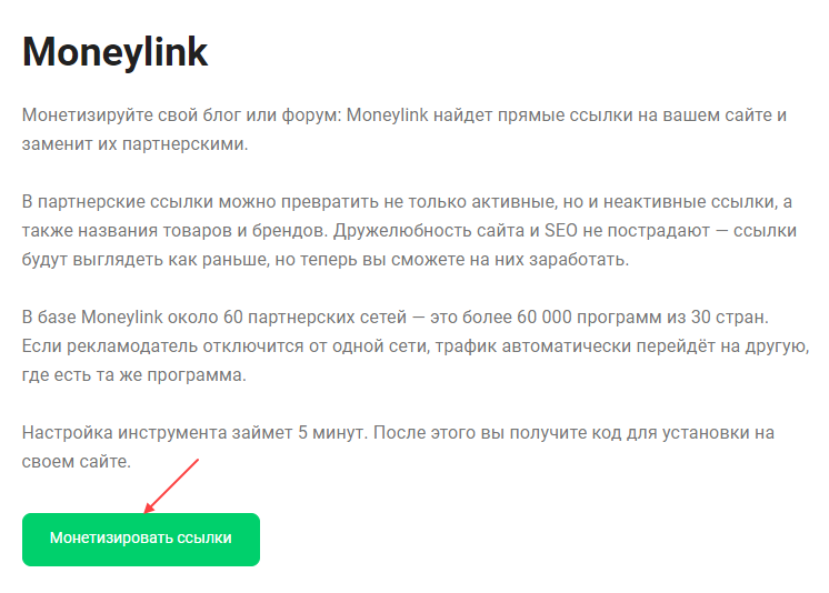 Что такое Moneylink 1