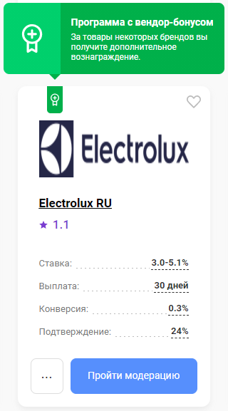 Вендор-бонусы для брендов и поставщиков 10