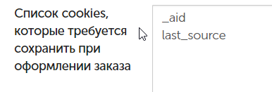 Список cookies