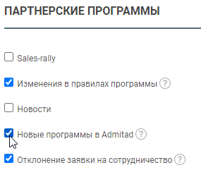 Что делать, если нужной программы нет в Admitad Store? 4