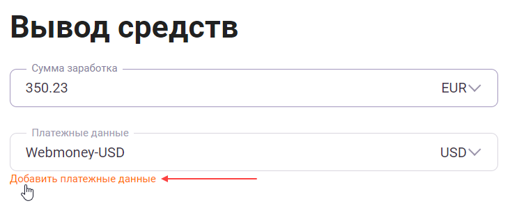 Как вывести заработок 2