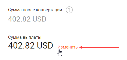 Как вывести заработок 11