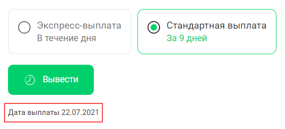 Как вывести заработок 22