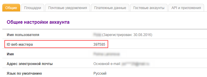 Как узнать свой ID? 2