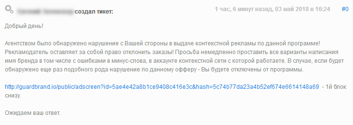  Мне пришло уведомление о тикете, хотя я ничего не создавал. Что делать? 2
