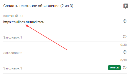 Как вставить партнерскую ссылку в объявление Google Ads 8