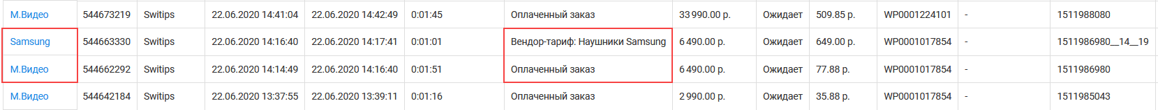 Что означает «Вендор-бонус» в тарифах некоторых программ? 4