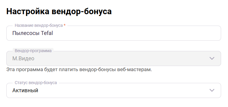 Вендор-бонусы для брендов и поставщиков 4