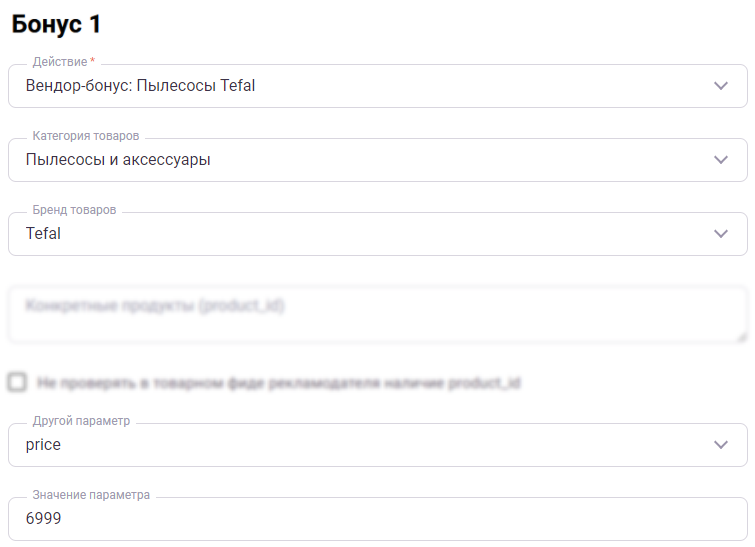 Вендор-бонусы для брендов и поставщиков 8
