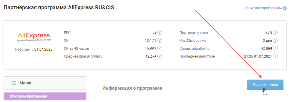 Как подключиться к партнерской программе 10