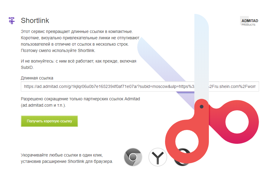 Как сократить партнерскую ссылку?