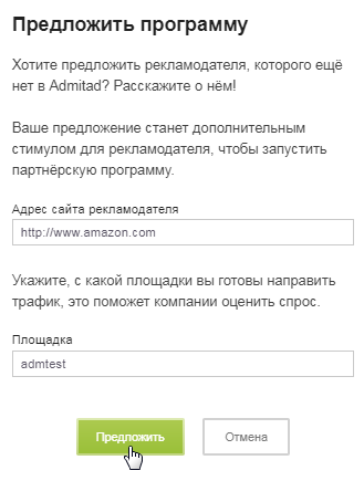 Что делать, если нужной программы нет в Admitad Store? 2